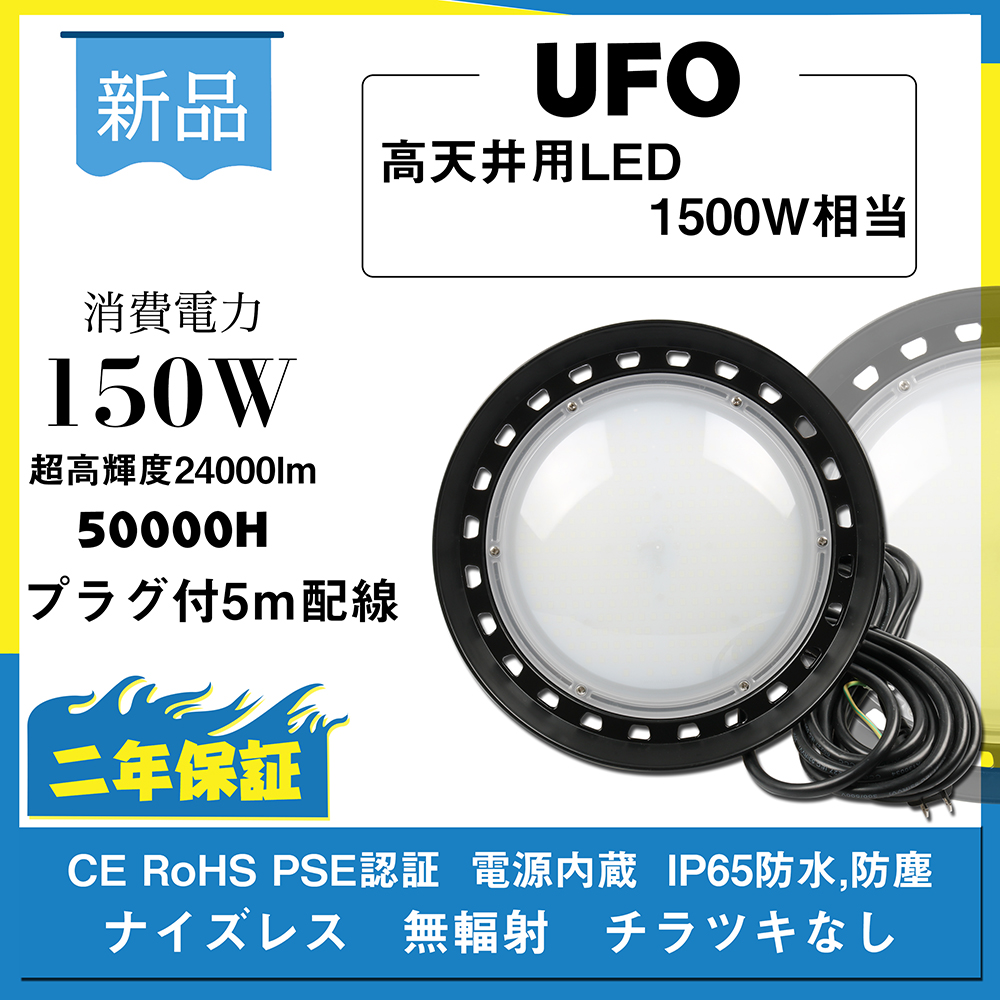 【楽天市場】【新型】UFO型 LED投光器 LED高天井照明 100W