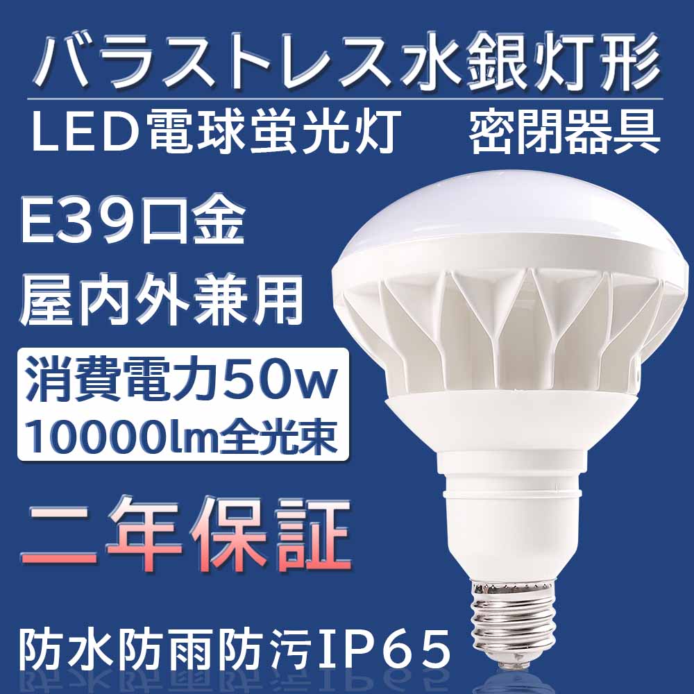 SEAL限定商品】 TENTEN LED特売セール HL100W LED バラストレス水銀灯