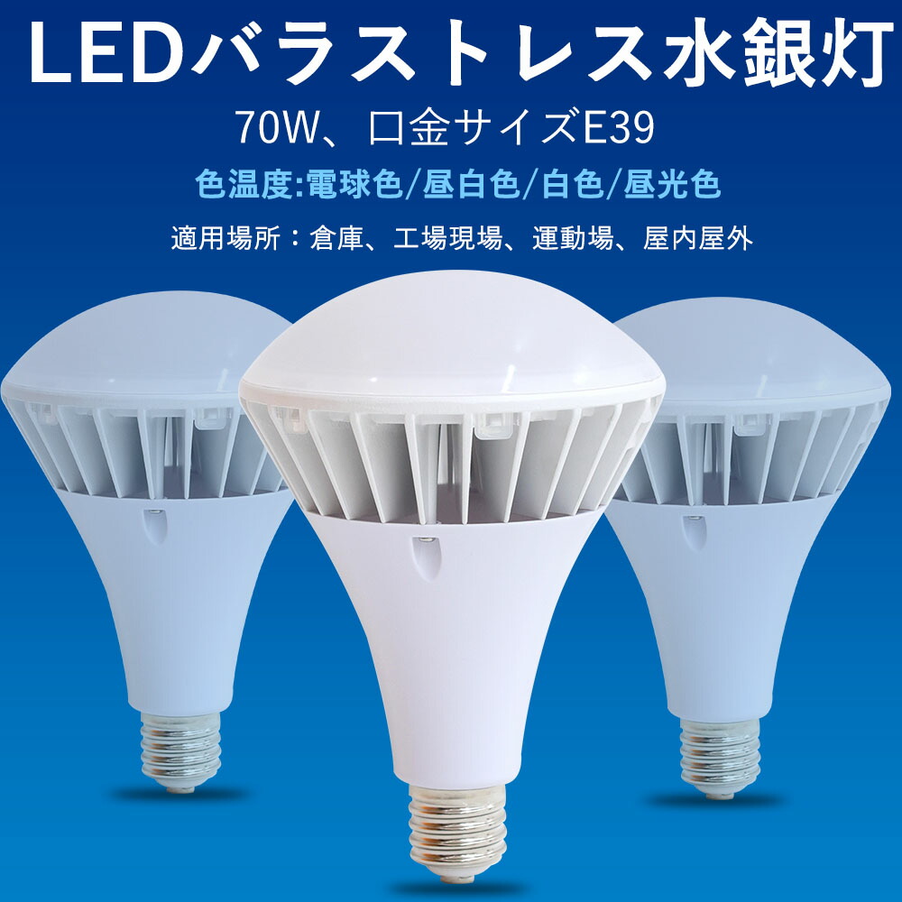 驚きの値段】 ⭐︎LEDバラストレス水銀灯 35W E26 昼光色⭐︎ general