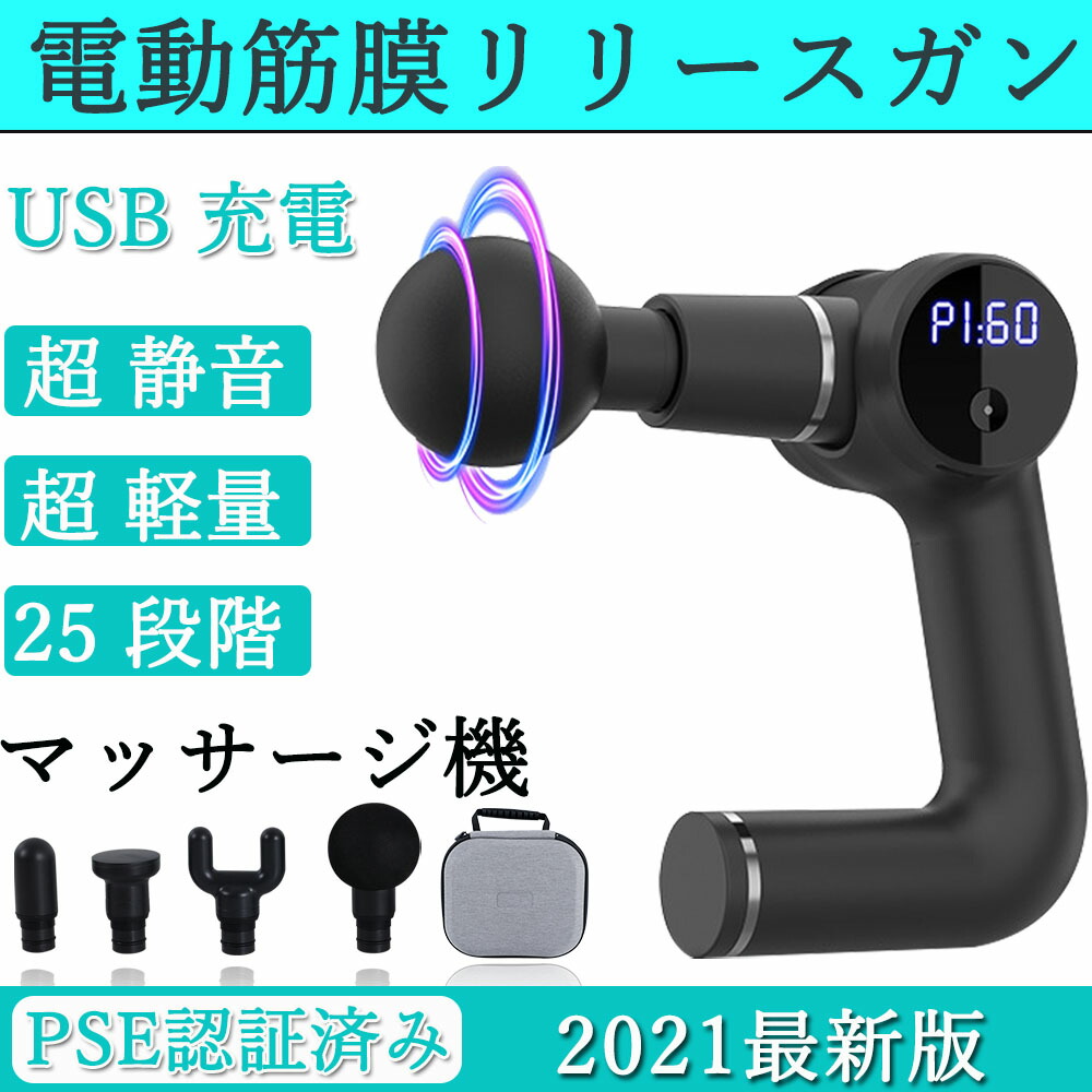 半額SALE☆ ❤上位モデル❤ マッサージガン 筋膜リリース機器 多機能 20段階振動