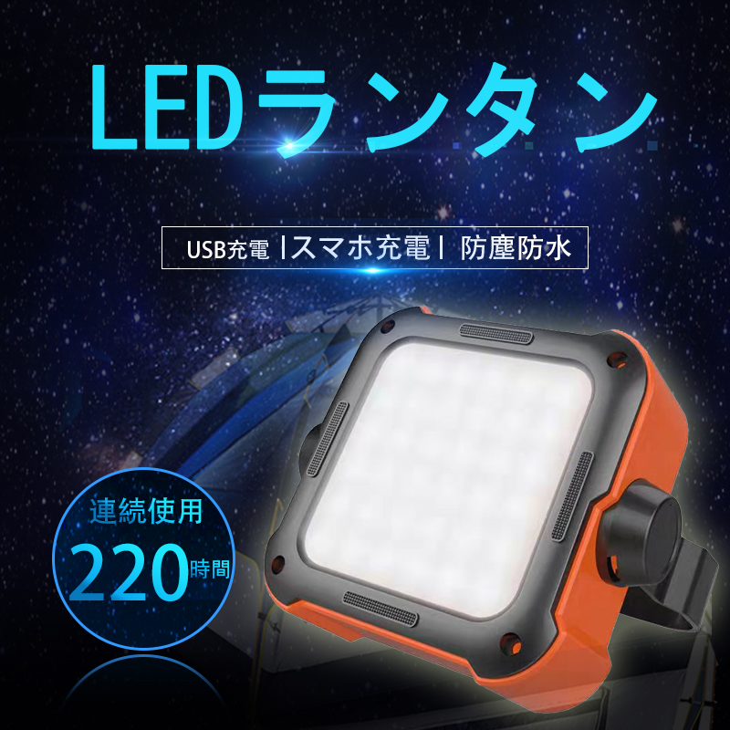 楽天市場】ランタン led 760ルーメン LEDランタン 充電式 usb充電式