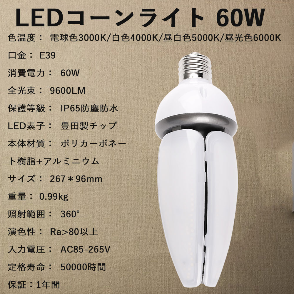 【楽天市場】LEDコーンライト LED水銀灯 水銀ランプ ハロゲン電球 水銀灯400W相当 360度発光 60W 高輝度LEDチップ おしゃれ ...
