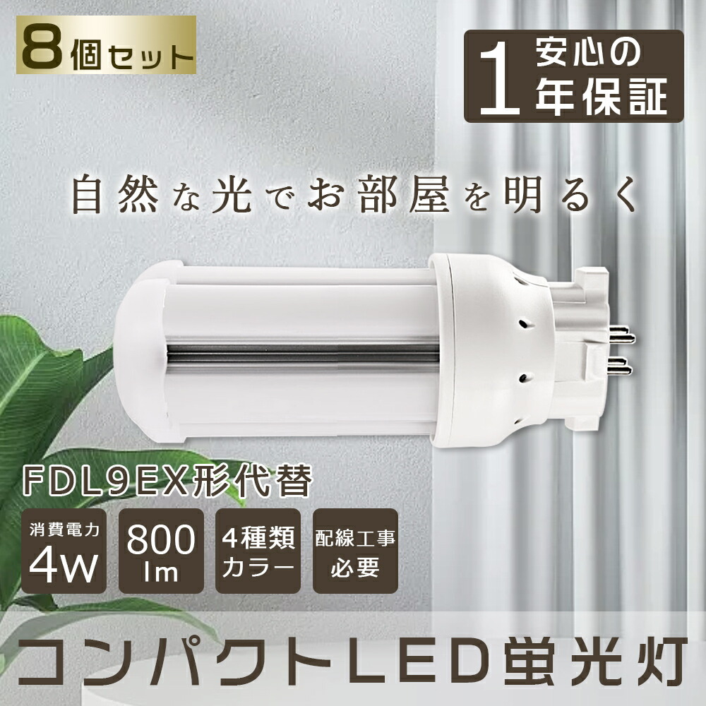 【20本セット】コンパクト蛍光灯 9形 800lm 口金GX10q対応 ツイン蛍光灯 コンパクト蛍光灯FDL9W型相当 LEDコンパクト形蛍光灯 360度発光 ツイン2(4本束状ブリッジ)代替用 FDL9EX-L FDL9EX-N FDL9EX-D FDL9 ツイン2 コンパクト形蛍光ランプ ユーライン2 LED電球 LED蛍光灯