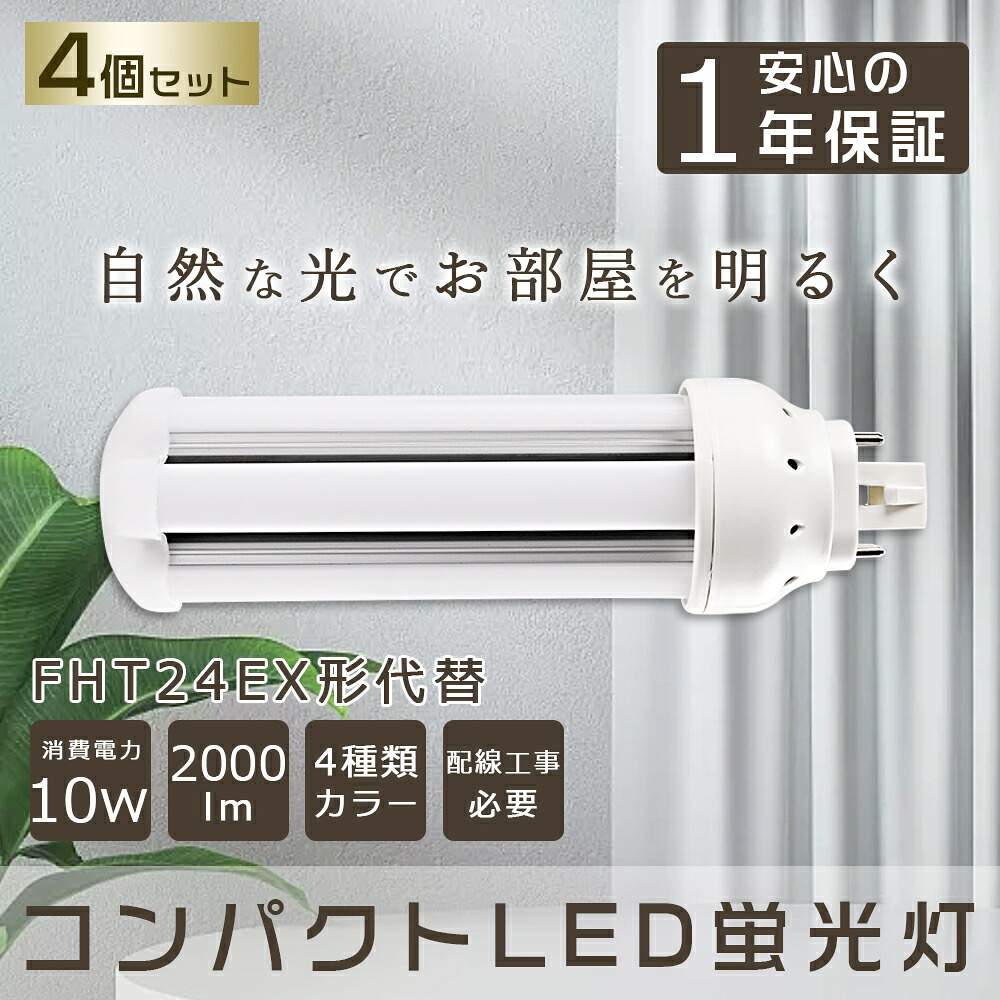 【4本セット】 LEDコンパクト蛍光灯 24形 2000lm 口金GX24q対応 ツイン蛍光灯 コンパクト蛍光灯FHT24W型相当 LEDコンパクト形蛍光灯 360度発光 ツイン3(4本束状ブリッジ)代替用 FFHT24EX-L FHT24EX-N FHT24EX-D FHT24 ツイン3 コンパクト形蛍光ランプ LED蛍光灯 配線工事必要 5,530円