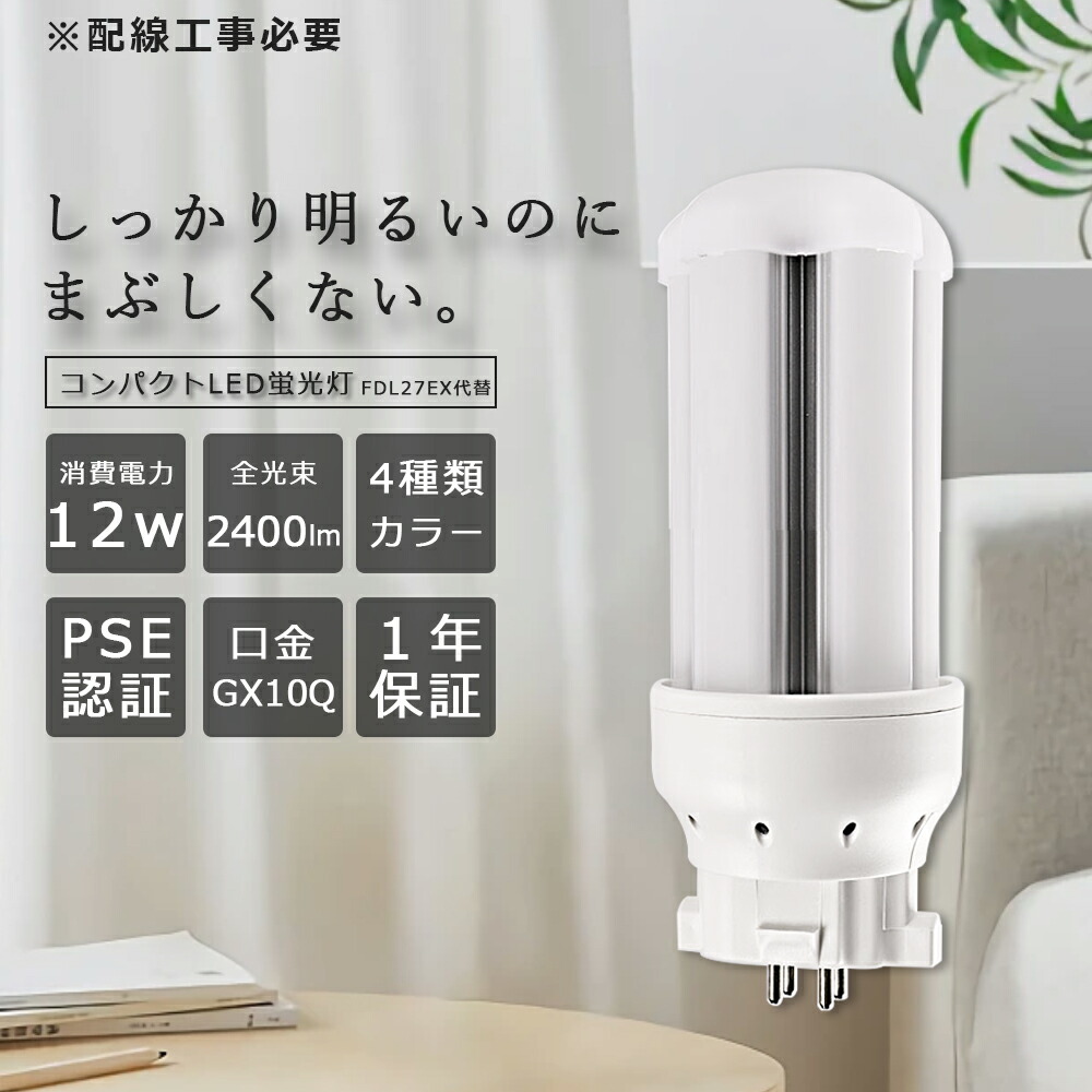 【楽天市場】コンパクト蛍光灯 23形 FHP23形 LED電球 10W