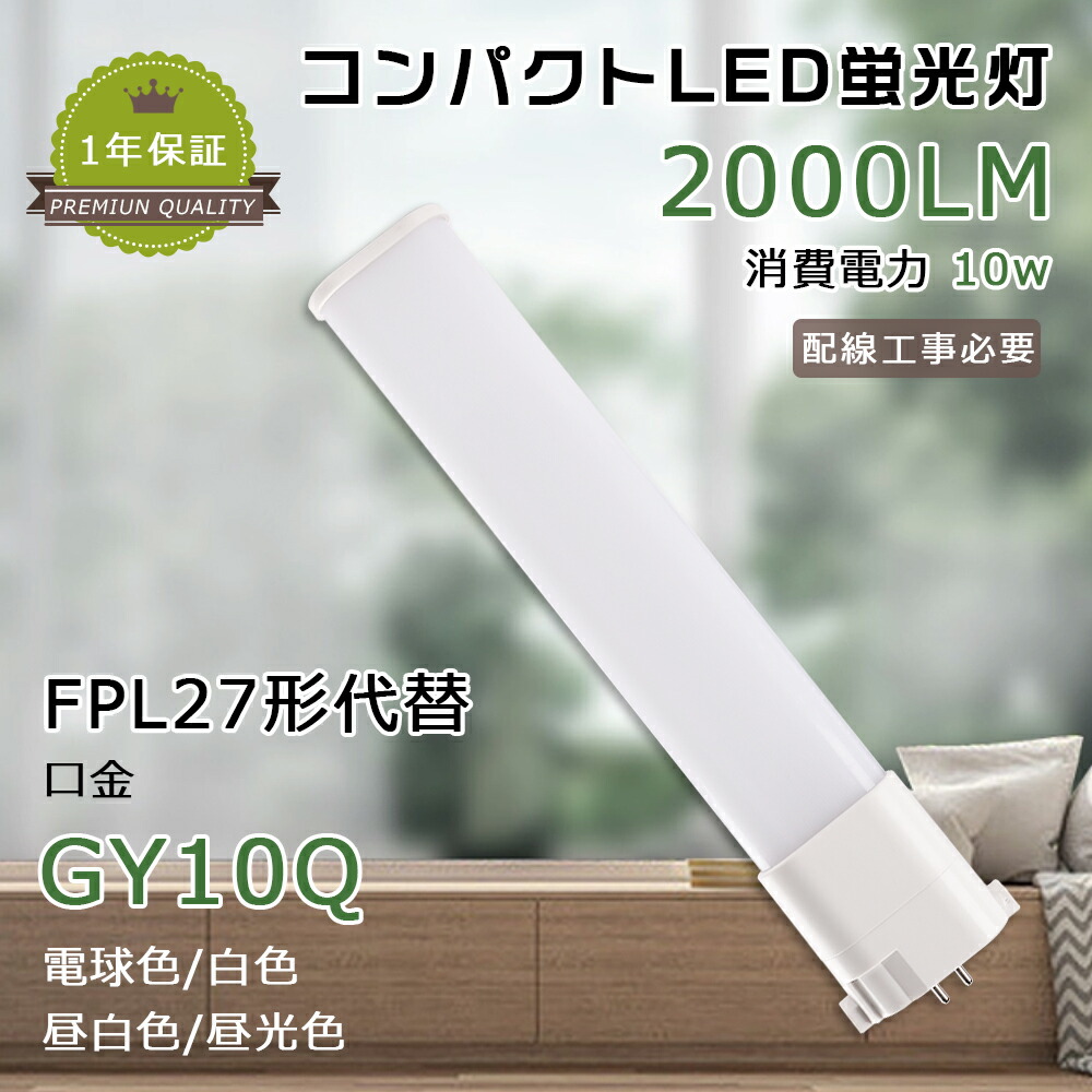楽天市場】特売 FHT16EX-L LEDツイン蛍光灯 FHT16EXL互換 led