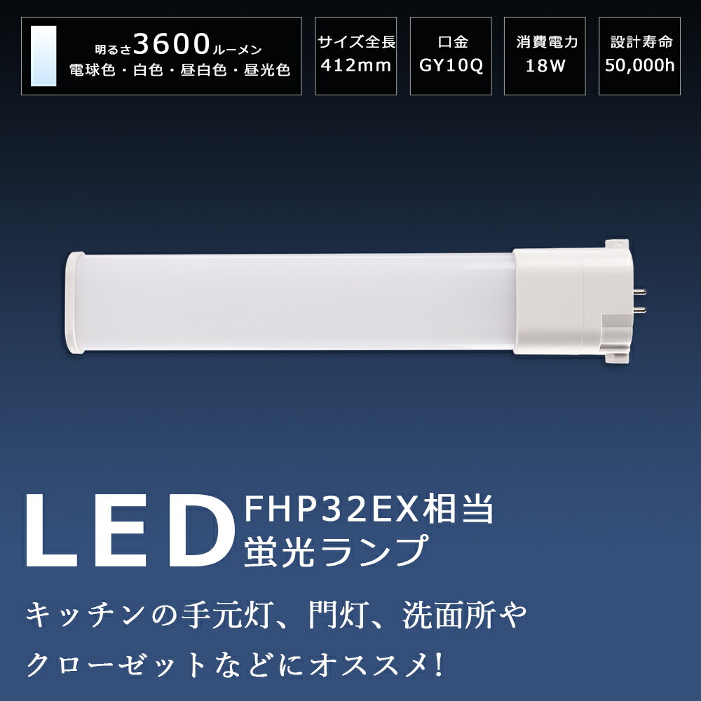 楽天市場】特売 FHT16EX-L LEDツイン蛍光灯 FHT16EXL互換 led