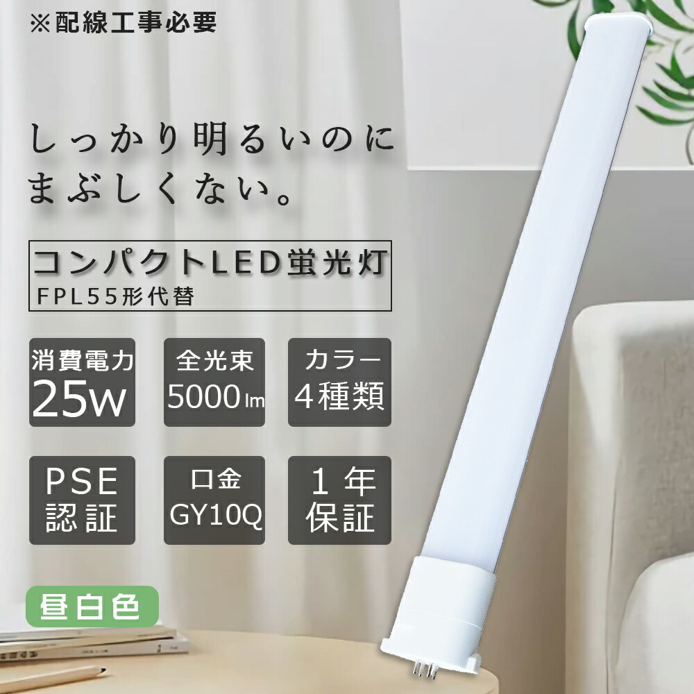 楽天市場】FPL55形 LEDコンパクト形蛍光灯 昼光色 FPL55EX-D LED電球