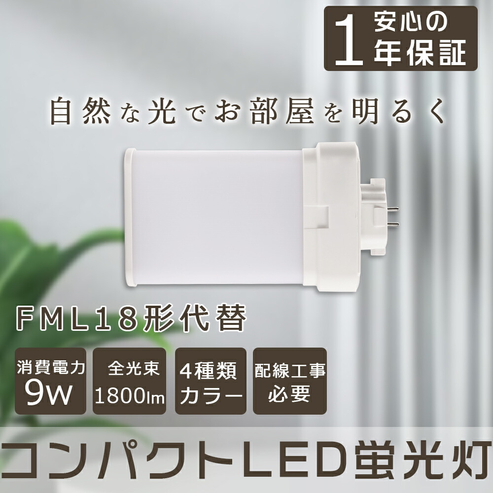 楽天市場】LEDコンパクト管蛍光灯 FMLコンパクト形蛍光ランプ 6W