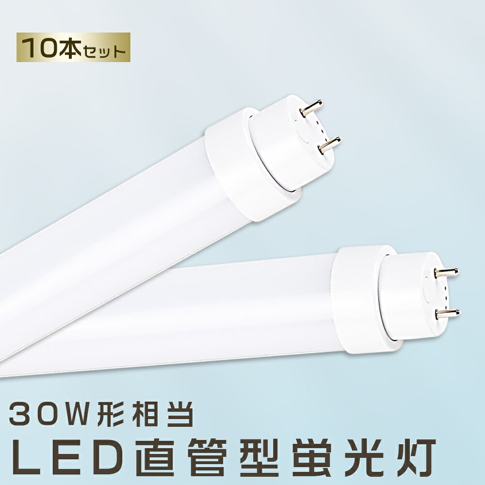10本仕掛ける LED螢光灯 15W LED螢光灯 30W形 直管 LED 螢光灯 15W 直管 螢光灯 30形 直管LED照明装置ともし火 LED ツイン螢光灯 LED螢光灯 30W型 直管 LED螢光灯 630MM LED螢光灯 直管型螢光灯 直管 30W LED螢光管 FHF30 FL30 FLR30 昼光色 昼白いこと 白いこと 白熱電球色