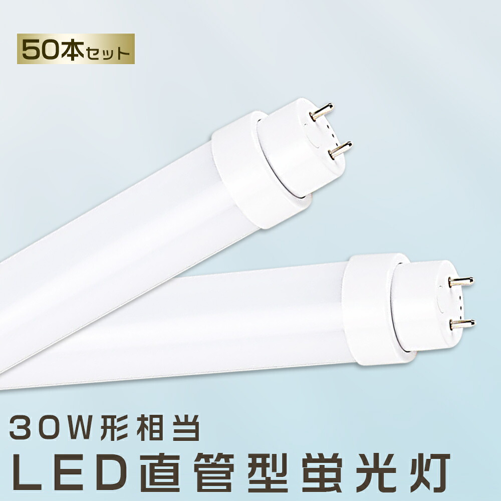 50本書き割り LED螢光灯 15W LED螢光灯 30W形 直管 LED 螢光灯 15W 直管 螢光灯 30形 直管LED照明装置ともし火 LED ツイン螢光灯 LED螢光灯 30W型 直管 LED螢光灯 630MM LED螢光灯 直管型螢光灯 直管 30W LED螢光管 FHF30 FL30 FLR30 昼光色 昼白いこと 白いこと 白熱電球色