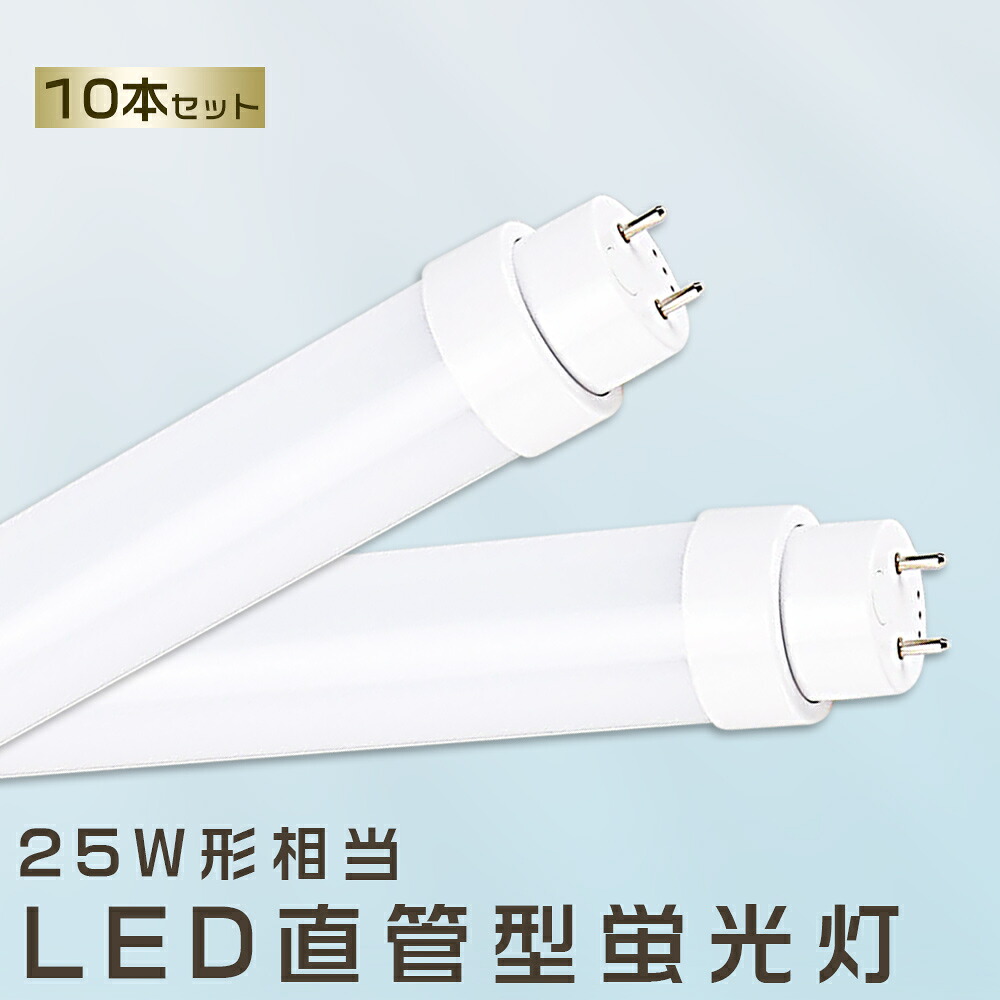10本仕掛ける LED螢光灯 15W LED螢光灯 25W形 直管 LED 螢光灯 15W 直管 螢光灯 25形 直管LED照明装置ともし火 LED ツイン螢光灯 LED螢光灯 25W型 直管 LED螢光灯 700MM LED螢光灯 直管型螢光灯 直管 25W LED螢光管 FHF25 FL25 FLR25 昼光色 昼白いこと 白いこと 白熱電球色