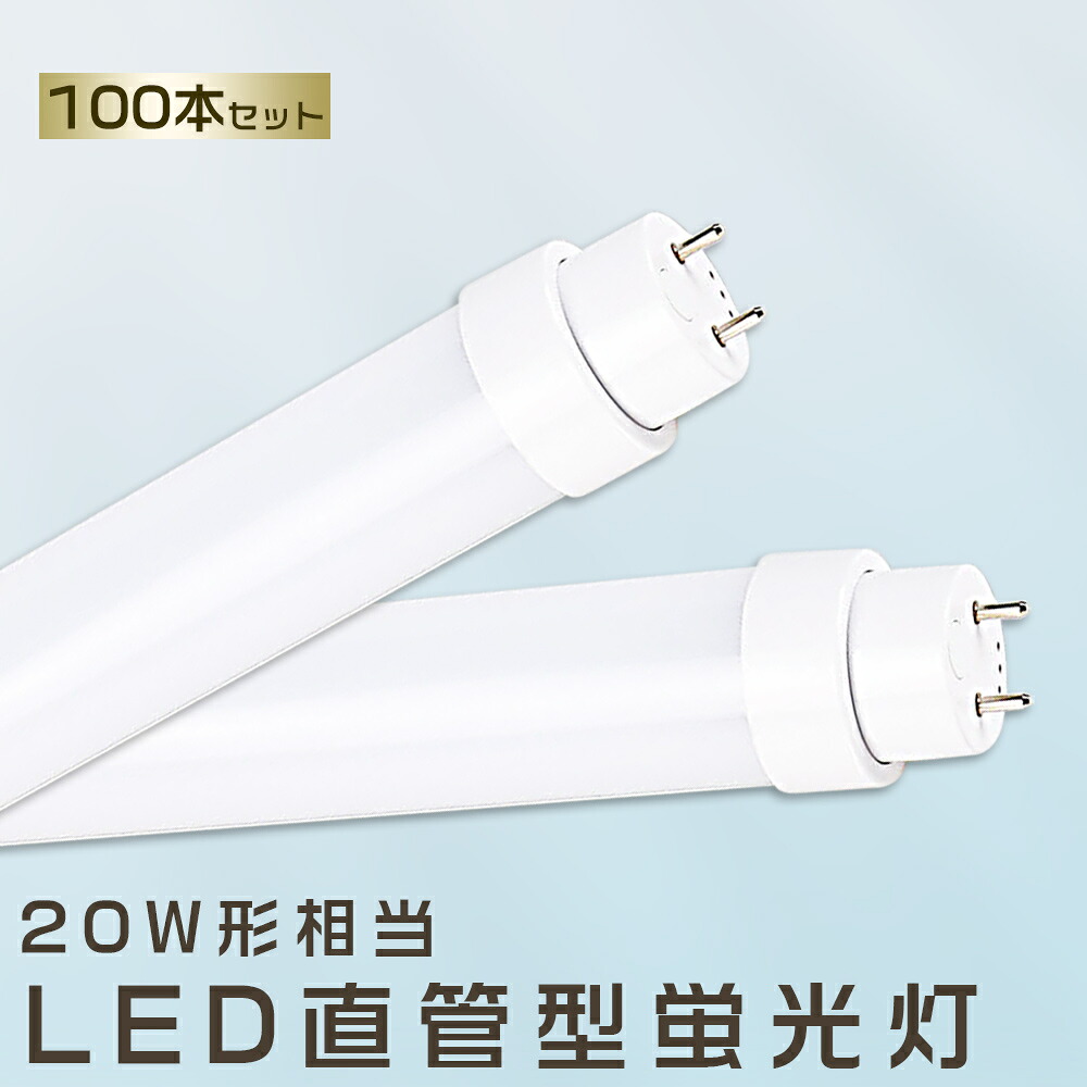 100本書き割り LED螢光灯 10W LED螢光灯 20W形 直管 LED 螢光灯 10W 直管 螢光灯 20形 直管LED照明装置ともし火 LED ツイン螢光灯 LED螢光灯 20W型 直管 LED螢光灯 580MM LED螢光灯 直管型螢光灯 直管 10W LEDともし火 LED螢光管 FHF20 FL20 FLR20 昼光色 昼白いこと 白いこと 白熱電球色 貨物輸送無料