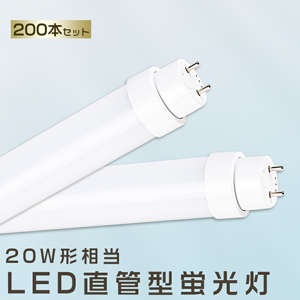 200本セット LED蛍光灯 10W LED蛍光灯 20W形 直管 LED 蛍光灯 10W 直管 蛍光灯 20形 直管LED照明ライト LED ツイン蛍光灯 LED蛍光灯 20W型 直管 LED蛍光灯 580MM LED蛍光灯 直管型蛍光灯 直管 10W LEDライト LED蛍光管 FHF20 FL20 FLR20 昼光色 昼白色 白色 電球色 送料無料