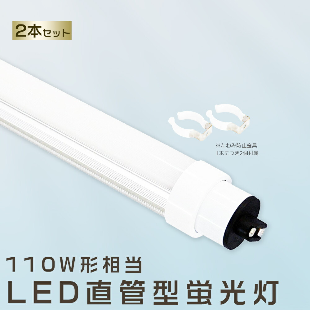 2本仕掛ける LED螢光灯 80W LED螢光灯 110W形 直管 LED 螢光灯 80W 直管 螢光灯 110形 直管LED照明装置ともし火 LED ツイン螢光灯 110W型 直管 LED螢光灯 2400MM LED螢光灯 直管型螢光灯 直管 80W LEDともし火 LED螢光管 FHF110 FL110 FLR110 昼光色 昼白いこと 白いこと 白熱電球色 貨物輸送無料
