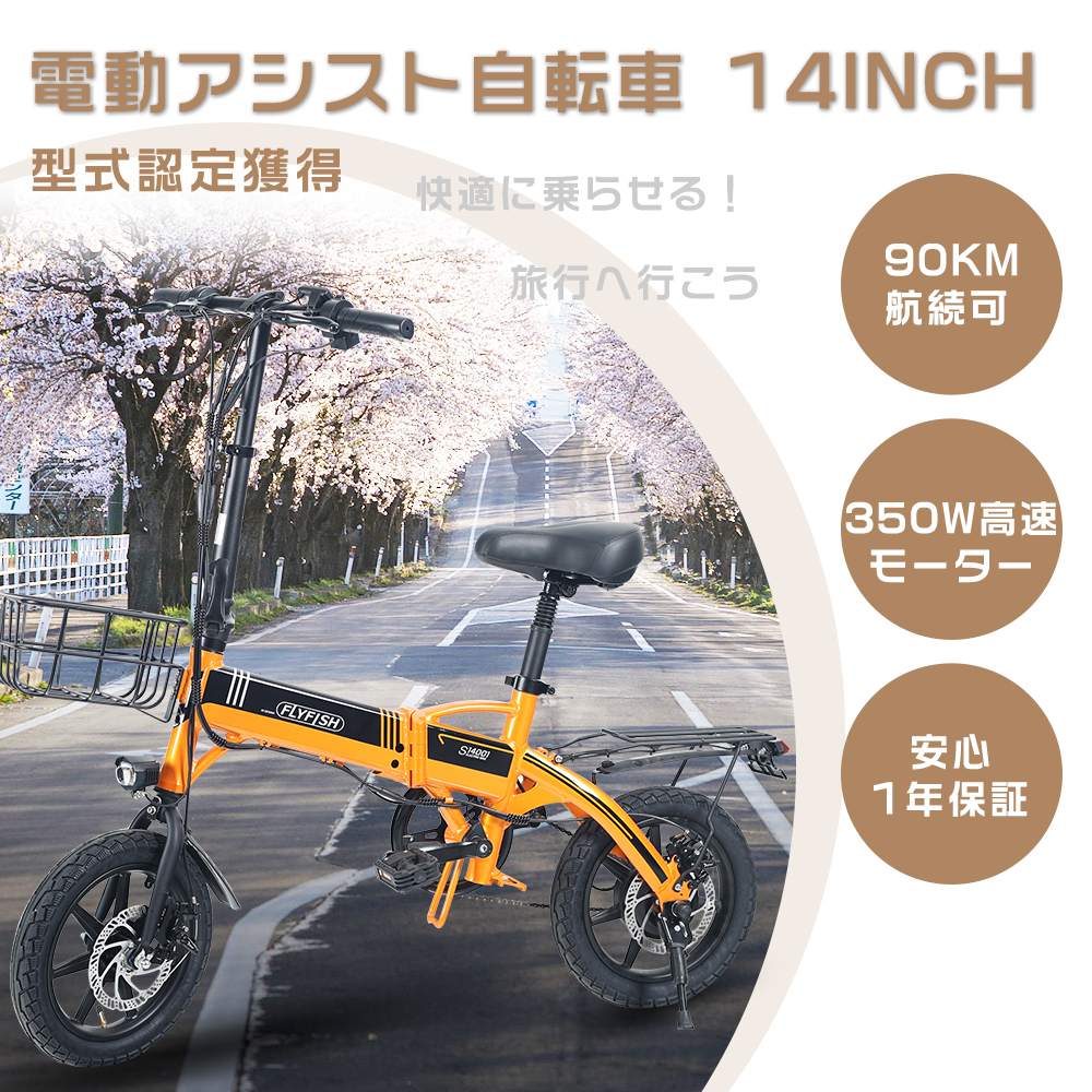 楽天市場】FLYFISH 電動アシスト自転車 折りたたみ 14インチ 公道走行可能 電動折りたたみ自転車 型式認定済 折りたたみ電動アシスト自転車  14インチ 軽量 免許不要 電動 自転車 おしゃれ アシスト自転車 折りたたみ自転車 14インチ 安い ミニベロ 自転車 折りたたみ e ...