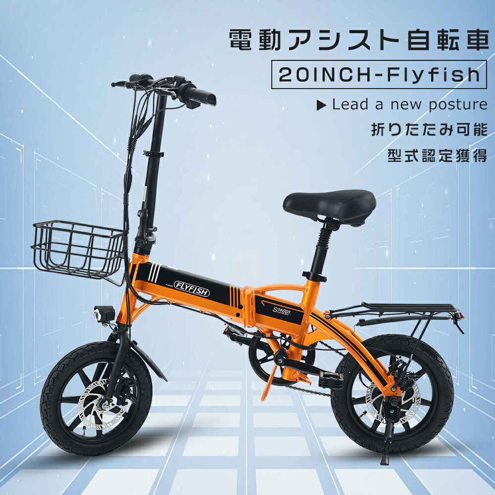FLYFISH 電動アシスト自転車 折りたたみ 14インチ ミニベロ かご付き 電動折りたたみ自転車 軽量 折りたたみ電動アシスト自転車 電動アシスト自転車 安い スポーツ 電動折り畳み自転車 軽量 14インチ クロスバイク 電動 折り畳み自転車 14インチ 軽量 bmx自転車 Max90km航続