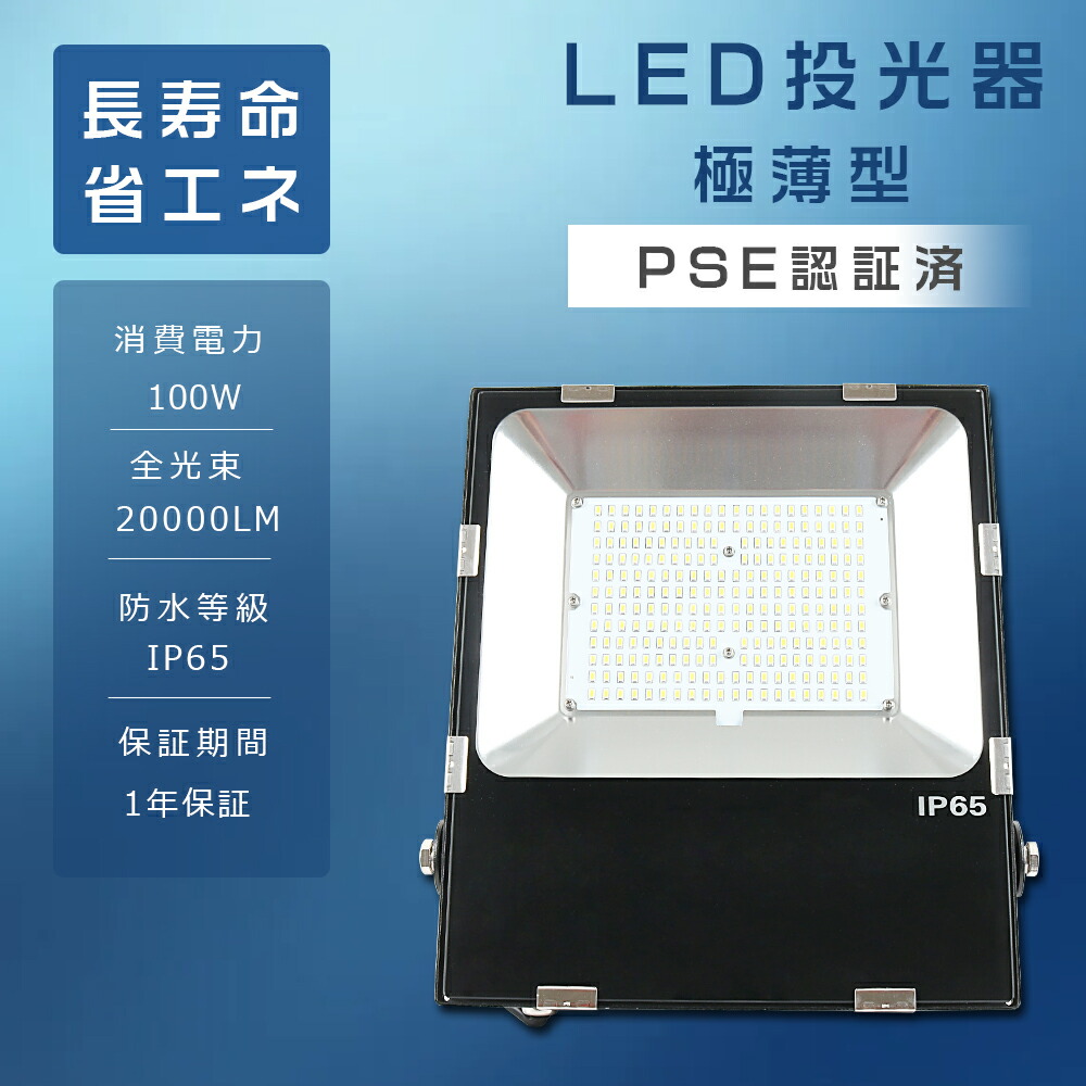 楽天市場】【薄型 軽量 超爆光】LED投光器 100W 電球色（3000k) 昼白色（5000k） 昼光色（6000K）防水IP65 5M配線 led投光器  led作業灯 led 投光器 led作業灯 1000W相当 270度調整可能 MEAN WELL電源内蔵 投光器 看板灯 集魚灯 LED照明 看板照明  看板灯 投光器 作業灯 ...