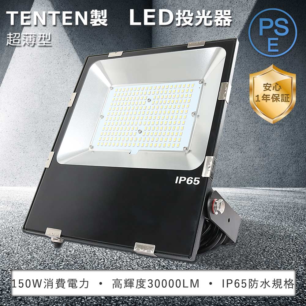 超強力 投光器LED 屋外 防水 150W 作業灯LED 100V LED高天井照明 150W 高天井用LED照明 200V led投光器 1500w 1500W水銀灯相当 30000LM ワークライト LED照明器具 天井 吊り下げ 5Mコード led照明 スポットライト 屋外 ledライト ステージライト 野外灯 看板灯 展覧会安い