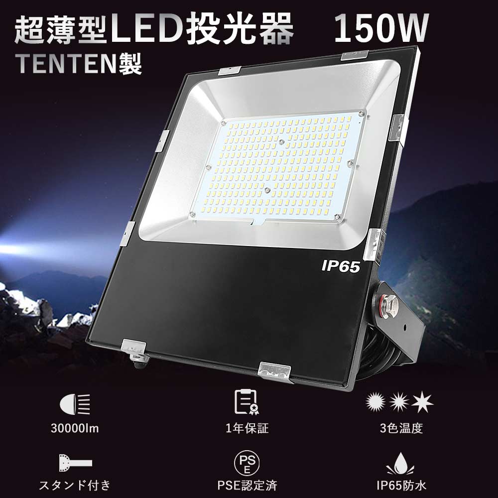 【超薄型・明るい】投光器 150W led 35000LM 極薄型 100v 灯光器 作業灯 外灯 看板灯 工事用ライト 屋外用 野外 防水 看板灯 集魚灯 駐車場用 LED照明器具 天井 吊り下げ 5Mコード led照明 スポットライト 屋外 軽量 LED投光器 屋外用 防水 200Vフラッドライト街路灯高天井用