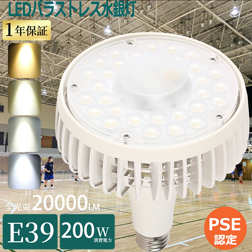 LED電球 E39 LEDバラストレス水銀灯 E39 200w 2000w水銀灯相当 LEDビーム電球 39E バラストレス 水銀灯形 LEDランプ 高天井用led照明 LEDスポットライト屋内 レフランプ HF400X LEDハロゲン水銀灯 代替え用 led e39 200v led e39 バラストレス 代替 水銀灯からLEDへ交換