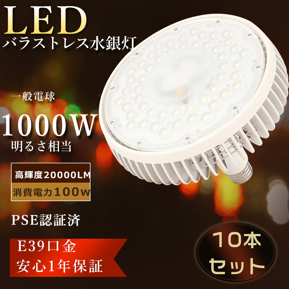 「大売り出し10台」LED薔薇剪断応力マーキュリー灯E39 100W E39 LED白熱電球 1000w好いかげんに 20000ルーメン 200v led e39 薔薇剪断応力 E39口金 マーキュリー灯からLEDへ取り替えっこ LEDマーキュリー灯 E39 LEDマーキュリー照明ランプ LED高天灯貼り出し led注目の的 室内 投光照明器の一眼レフ照明ランプ led光束球 39e 投光照明器 led e39 ハロゲン白熱電球