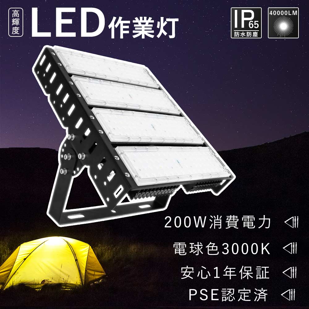 【電球色】LED投光器 屋外用 防水 200Ｗ 投光器 led ライト 200ｗ 2000w相当 作業灯 LED 100v 広範囲 led 投光器 200V 屋外 投光器 薄型 led投光器 業務用 led高天井灯 野外投光器 超強力 船舶用led投光器 室内照明 展覧会 看板灯 LEDハイベイ照明 ワークライトLED 吊り下げ