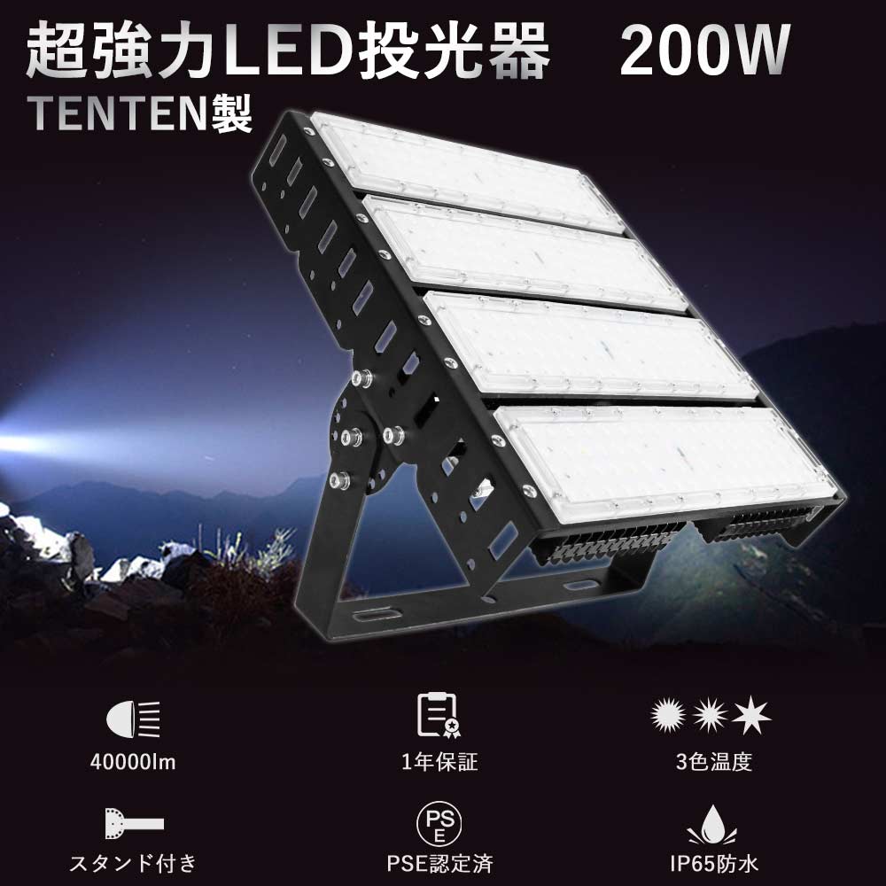 超強力 投光器 LED 屋外 防水 200W 作業灯LED ワークライト LED投光器 屋外 200ボルト LED高天井照明 200Ｗ 40000ルーメン5Mコード 投光器 LED 200v LED高天井灯 200W ハイベイライト LED 防水 舞台照明 工場照明 船舶用投光機 明るい スポットライト屋外 看板灯 野外灯