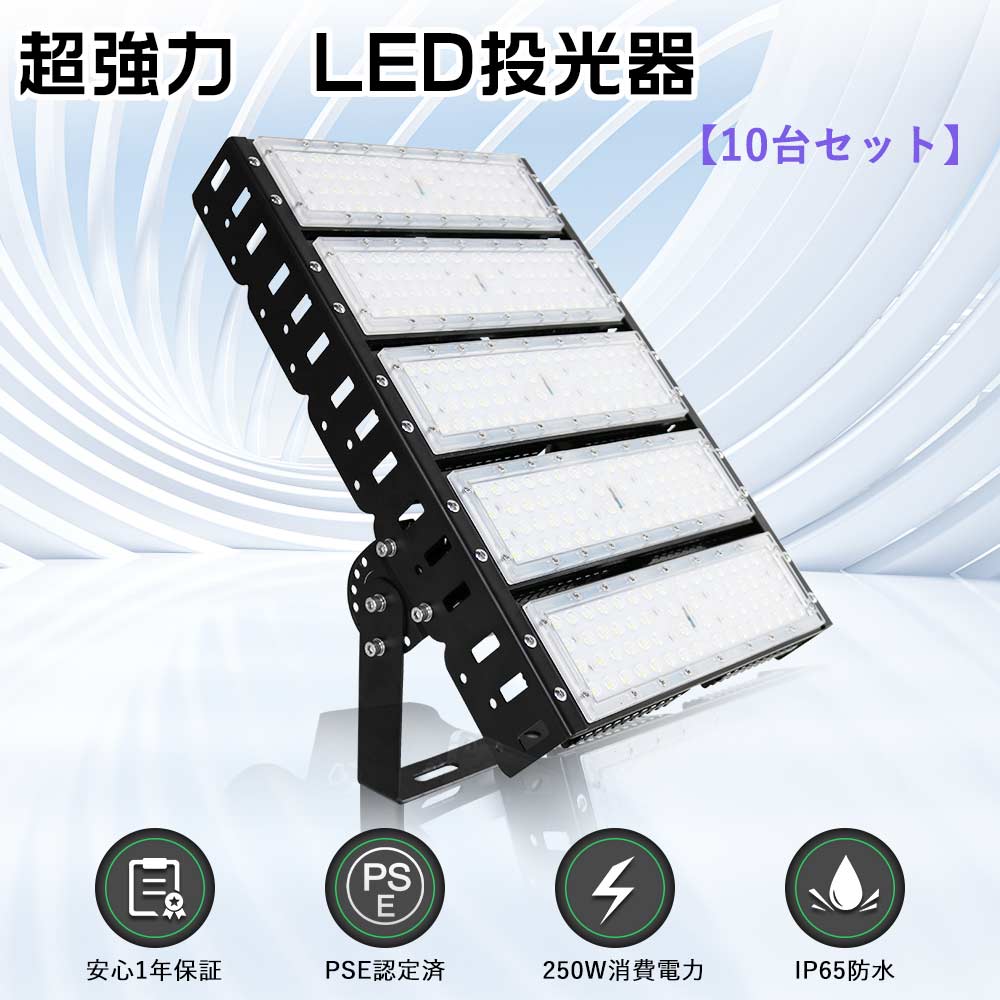 【大売り出し10台】LED写真用照明 250W 250Wマーキュリー灯好いかげんに 超爆光50000ルーメン 新型写真用照明 LED 点火装置 室外 やり方灯LED 100v 細工物点火装置 超薄型 LED写真用照明 室外用 超豪然たる 写真用照明 LED 室外 雨合羽 薄型LED投光機 高上昇限度用LED点火装置 舟・船用 LED点火装置物の具 上昇限度吊り下げ 室外点火装置 照明ランプ 5m 末たのもしい
