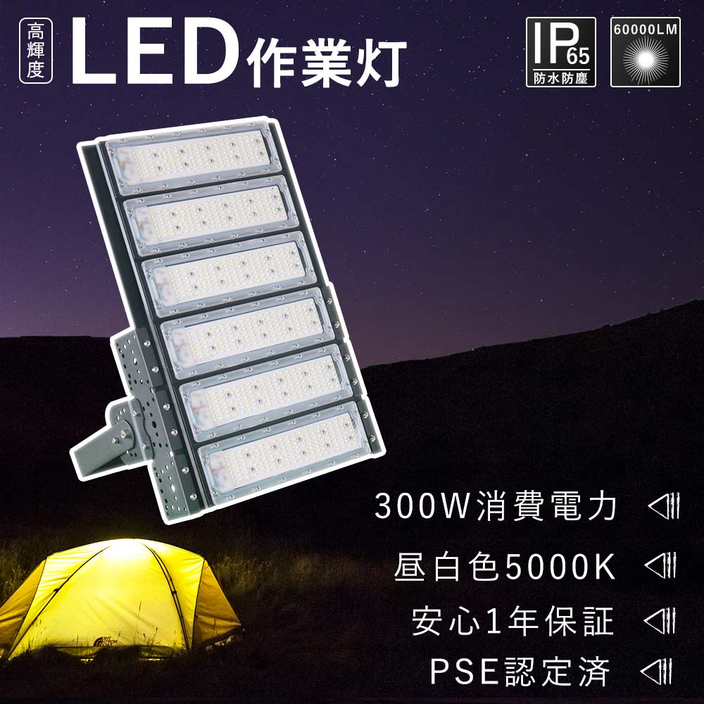 【昼白色】LED投光器 屋外用 防水 300Ｗ 投光器 led ライト 300ｗ 3000w相当 作業灯 LED 100v 広範囲 led 投光器 100V 屋外 投光器 薄型 led投光器 業務用 led高天井灯 野外投光器 超強力 船舶用led投光器 室内照明 展覧会 看板ライトLEDハイベイ照明 ワークライトLED 野外灯