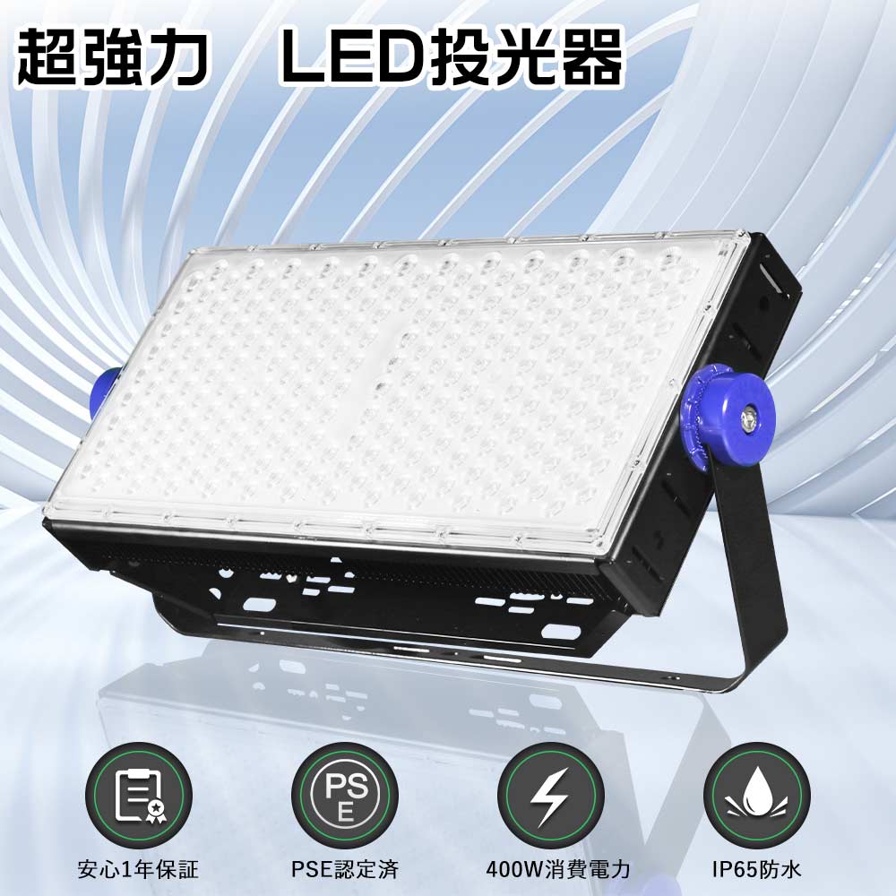 【超豪然たる】 LED投光照明器 400W LED高上昇限度照明装置 400W 高上昇限度用 LED照明装置 雨合羽 投光照明器LED 400W 4000Wマーキュリー灯好いかげんに 御役目灯 LED 100v 室外 LED細工物ともし火 工業プラント 上昇限度照明装置 200v 上演ともし火 室外 LED投光照明器 室外 雨合羽 LEDハイベイライト 投光機LED 注目の的 豪然たる 貼り出し照明装置