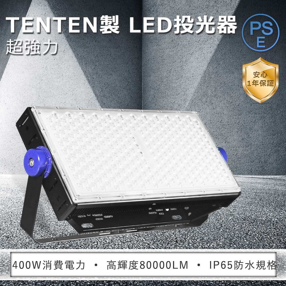 [大売り出し中]LED投光照明器 400W ナイトゲーム照明装置 LED高上昇限度灯 新型 超豪然たる投光照明器 LED 室外 雨合羽 細工物ともし火 御役目灯LED 100V 400w 4000Ｗマーキュリー灯好いかげんに 80000ルーメン 飾りつけ照明装置 集魚灯 室外ともし火 舟・船灯 led室外注目の的250w led投光照明器 お役目用 led照明装置高上昇限度 250w 5M室内競技場投光機led