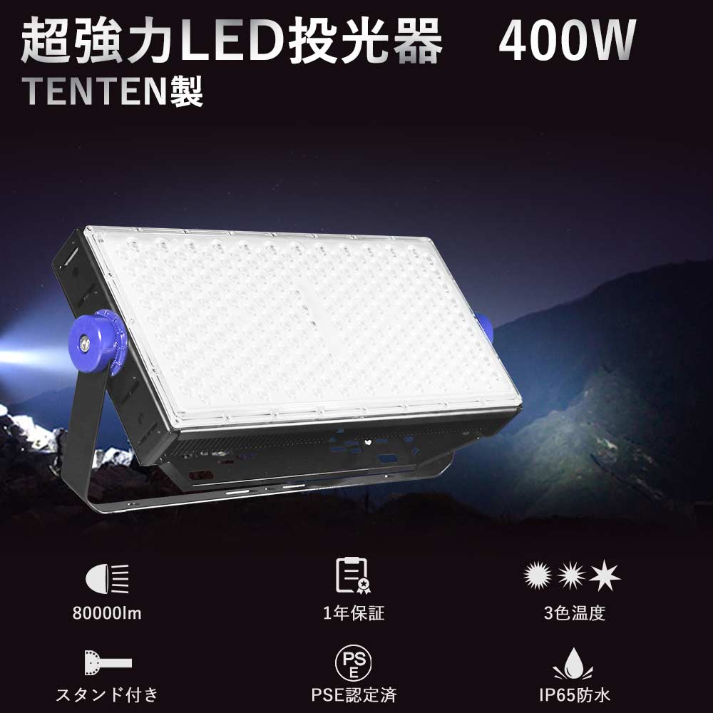 超豪然たる 投光照明器LED 室外 雨合羽 400W 御役目灯LED 細工物ともし火 LED投光照明器 室外 200雄捻子 LED高上昇限度照明装置 400Ｗ 80000lm5M吊りひも LED投光照明器  200v LED高上昇限度灯 400W ハイベイライト LED 雨合羽 一こま照明装置 工業プラント照明装置 舟・船用投光機 末たのもしい 注目の的室外 貼り出し灯 室外灯 BBQ