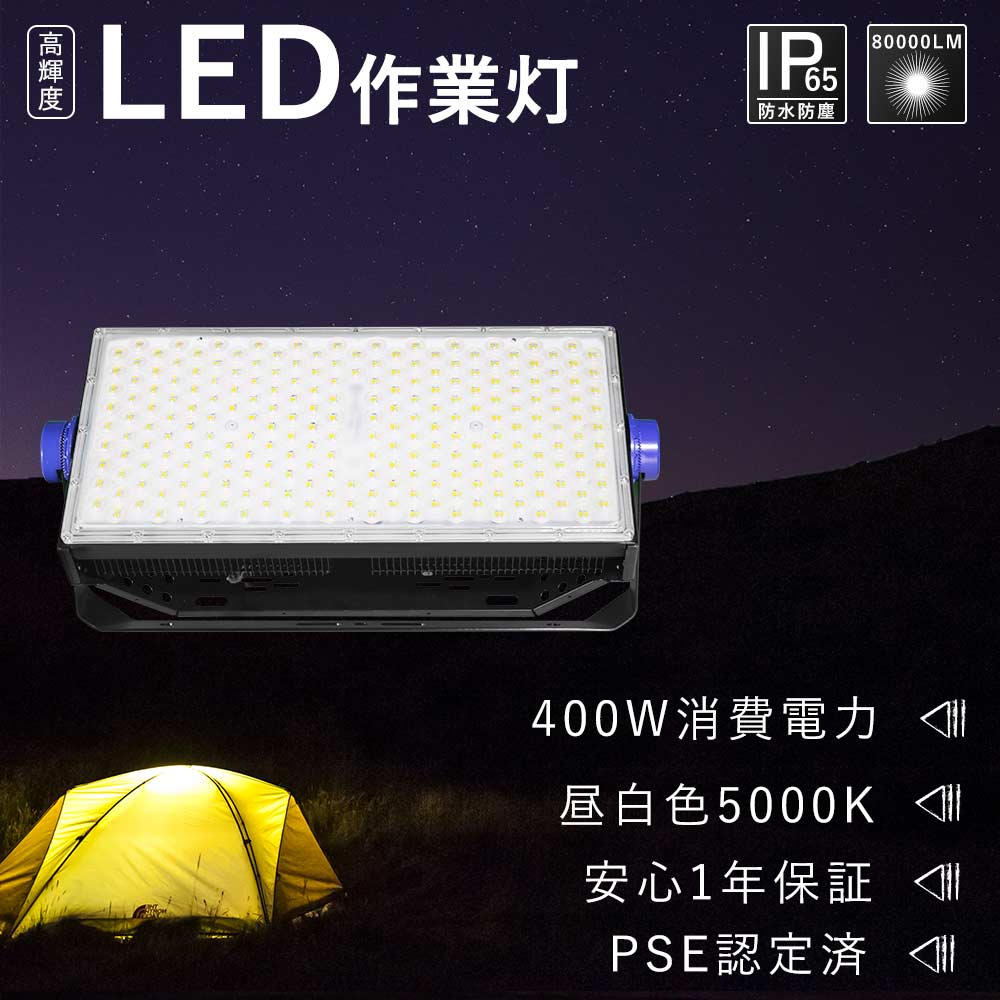 LED投光照明器  400W 昼白いこと 御役目灯LED 100v 投光照明器LED 室外 雨合羽 末たのもしい LED高上昇限度照明装置 400W 細工物ともし火 フラッドライト 防犯ともし火 貼り出し灯 高明快さ80000LM IP65雨合羽 LED高上昇限度灯 4000w好いかげんに  集魚灯ナイトゲーム 舟・船 バス発着場照明装置 パーキング場 工事一こま 貼り出し灯 運動すること場 5m フラッドライト