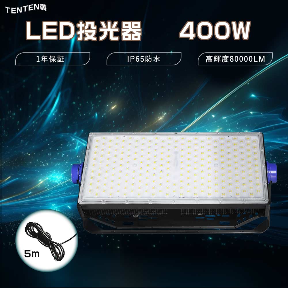 [PSE御墨付き済] LED高上昇限度灯 雨合羽 LED投光照明器 400Ｗ 4000Wマーキュリー灯好いかげんに LED投光照明器 室外用 末たのもしい貼り出し用 注目の的 雨合羽 投光照明器 led 室外 末たのもしい屋内 パーキング場 高上昇限度用LED照明装置 400W 御役目灯 LED 100v 飾りつけ照明装置 集魚灯 室外ともし火舟・船用 LED照明装置手道具 上昇限度 吊り下げ 5M 超爆光