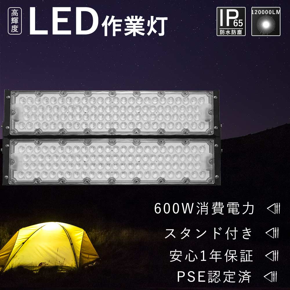 【セール中】高天井用LED照明 600W LED高天井灯120000lm超爆光 投光器LED 屋外 防水 ワークライト 作業灯LED 100v LED照明器具 天井 吊り下げ 5M 看板灯 高所照明 船舶投光器 led 投光器 業務用 集魚灯 LED投光器 電球色 昼白色 昼光色 壁掛け照明 スタンド付 スポットライト