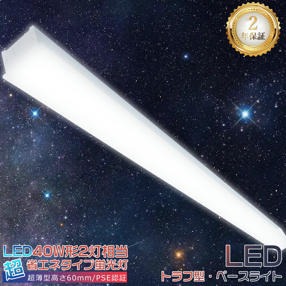 【30台仕掛ける】トラフ型 LED軍事基地点火装置 40W形 2灯好いかげんに 12000ルーメン 60W使い果たすワット数 LED螢光灯物の具一体型 40W型2本好いかげんに トラフ型点火装置物の具 LED 軍事基地点火装置 40W 2灯 相当 LED螢光灯物の具 LEDキッチンベースライト 最高限度点火装置 LED点火装置物の具 上昇限度点火装置 創業点火装置 省エネ 年長命