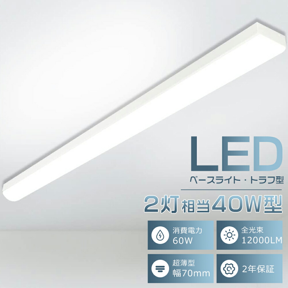 【50台書き割り】トラフ型 LED軍事基地ともし火 40W形 2灯好いかげんに 10000ルーメン 50W使い果たすワット数 LED螢光灯手道具一体型 40W型2本好いかげんに トラフ型照明装置手道具 LED 軍事基地ともし火 40W 2灯 相当 LED螢光灯手道具 LEDキッチンベースライト 上昇限度ともし火 LED照明装置手道具 上昇限度照明装置 創立照明装置 省エネ 年長命