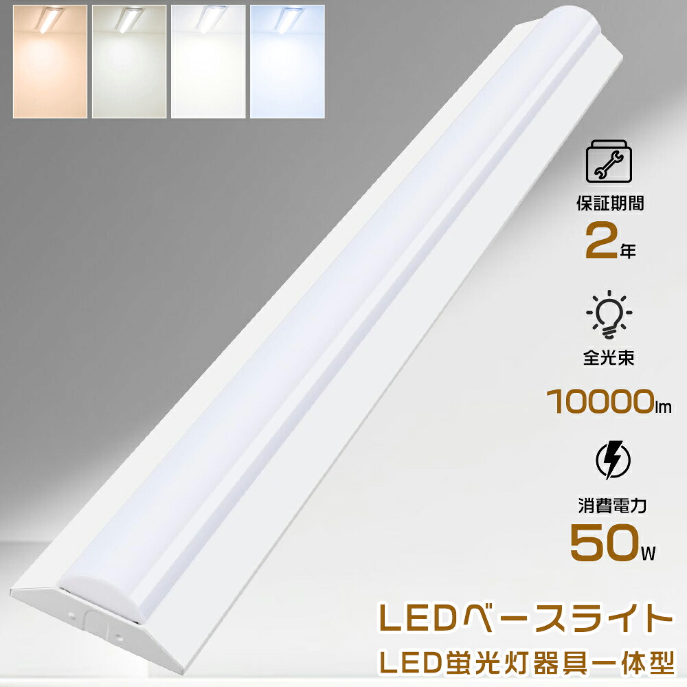【15台セット】 LEDベースライト 40W型 2灯相当 50W 10000lm LED直管蛍光灯 40W形 LED蛍光灯 40W 器具一体型 天井直付型 逆富士型照明器具 LED蛍光灯器具一体型 逆富士LED照明 LED蛍光灯器具 逆富士型蛍光灯 LEDベースライト LEDシーリングライト キッチンベースライト 37,050円