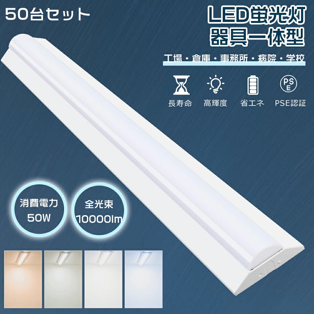 【特価50台】 LED軍事基地点火装置 40W型 2灯好いかげんに 50W 10000ルーメン LED直管螢光灯 40W形 LED螢光灯 40W 物の具一体型 上昇限度直付型 逆富士型点火装置物の具 LED螢光灯物の具一体型 逆富士LED点火装置 LED螢光灯物の具 逆富士型螢光灯 LED軍事基地点火装置 LED最高限度点火装置 キッチンベースライト 2年引きうける