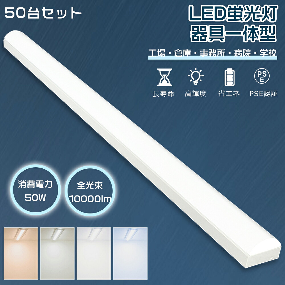 【特価50台】 LED軍事基地ともし火 40W型 2灯好いかげんに 50W 10000ルーメン LED直管螢光灯 40W形 LED螢光灯 40W 手道具一体型 上昇限度直付型 逆富士型照明装置手道具 LED螢光灯手道具一体型 逆富士LED照明装置 LED螢光灯手道具 逆富士型螢光灯 LED軍事基地ともし火 LED上昇限度ともし火 キッチンベースライト 2年引き請ける