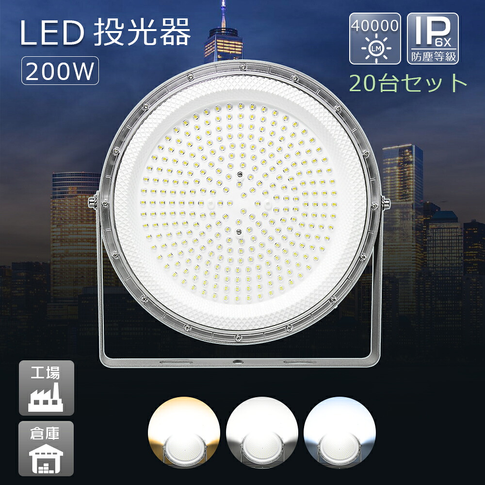 【20台書き割り】 LED高上昇限度点火装置 UFO型 LED写真用照明 200W 40000ルーメン LED点火装置 やり方灯 白熱電球色 昼白いこと 昼光色 高上昇限度用LED点火装置 写真用照明 LED 探照燈 LED 最強 注目の的 やり方用点火装置 LED 細工物点火装置 LED点火装置物の具 ステー付き添い人 高上昇限度灯 小夜やり方 屋内競技場 見せびらかす会 パーキング場