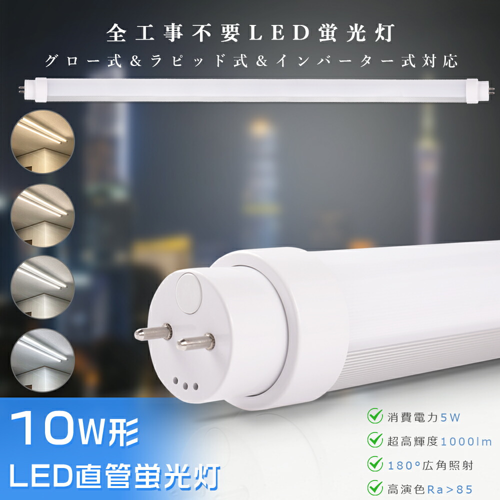 ≪8本入り≫ 直管蛍光灯 LED 直管LEDランプ 蛍光灯 10形 LED蛍光灯 直管 10W形 330MM 工事不要 LED蛍光灯 10形 LED蛍光灯 33CM 直管型LED蛍光灯 10形 グロー式 インバーター式 ラビット式工事不要 便利に安装 FHF10 FLR10S FL10 LED蛍光管10型 5W 1000lm 学校 家庭用 二年保証 led330mm5w1.jpg