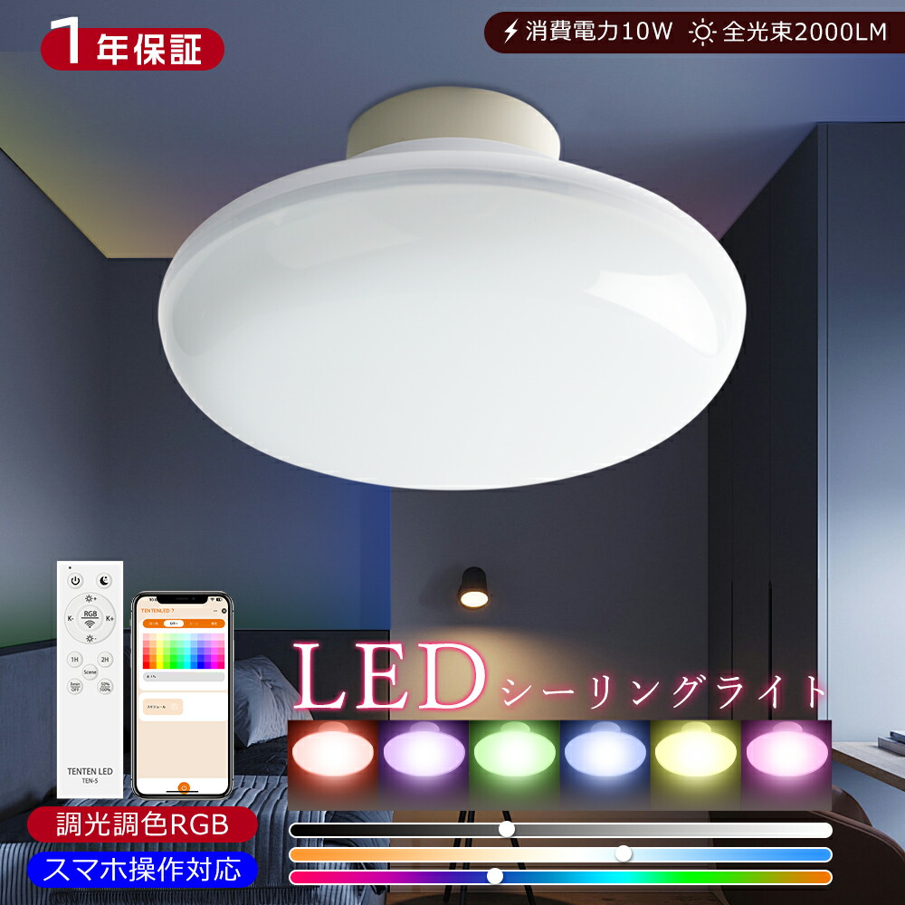 楽天市場】2025最新発売 シーリングライト LED 調光 調色 消費電力20W