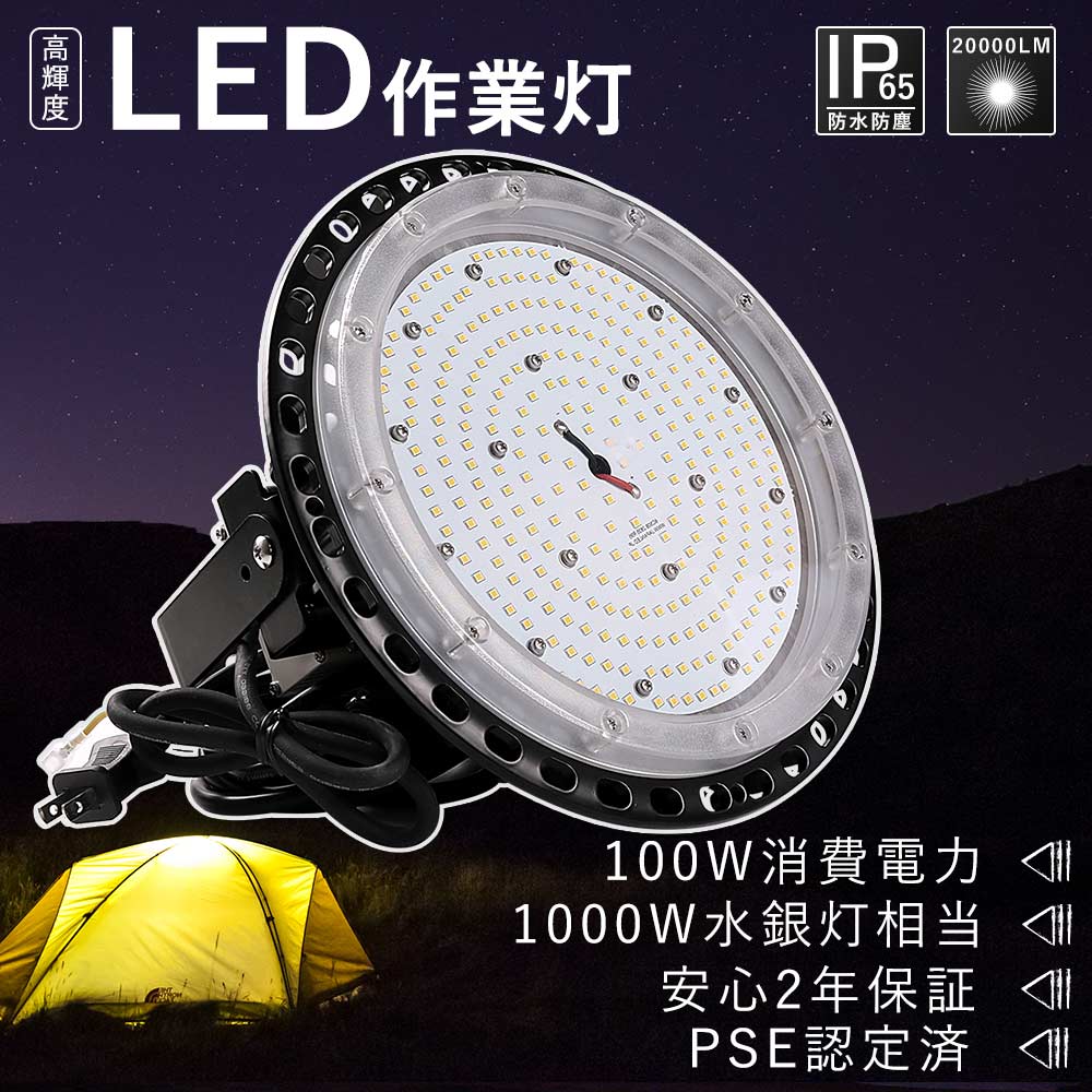 「2年保証」UFO型 LED高天井照明 100w UFO型 led投光器 昼白色 電球色 昼光色 超強力LED投光器 屋外用 100W 200v スポットライト屋外 水銀灯LED化 UFO型LED高天井灯100w 1000w水銀灯相当 円盤型 LED照明器具 天井 吊り下げ 投光器LED 防水 野外ライト 大型看板照明 PSE
