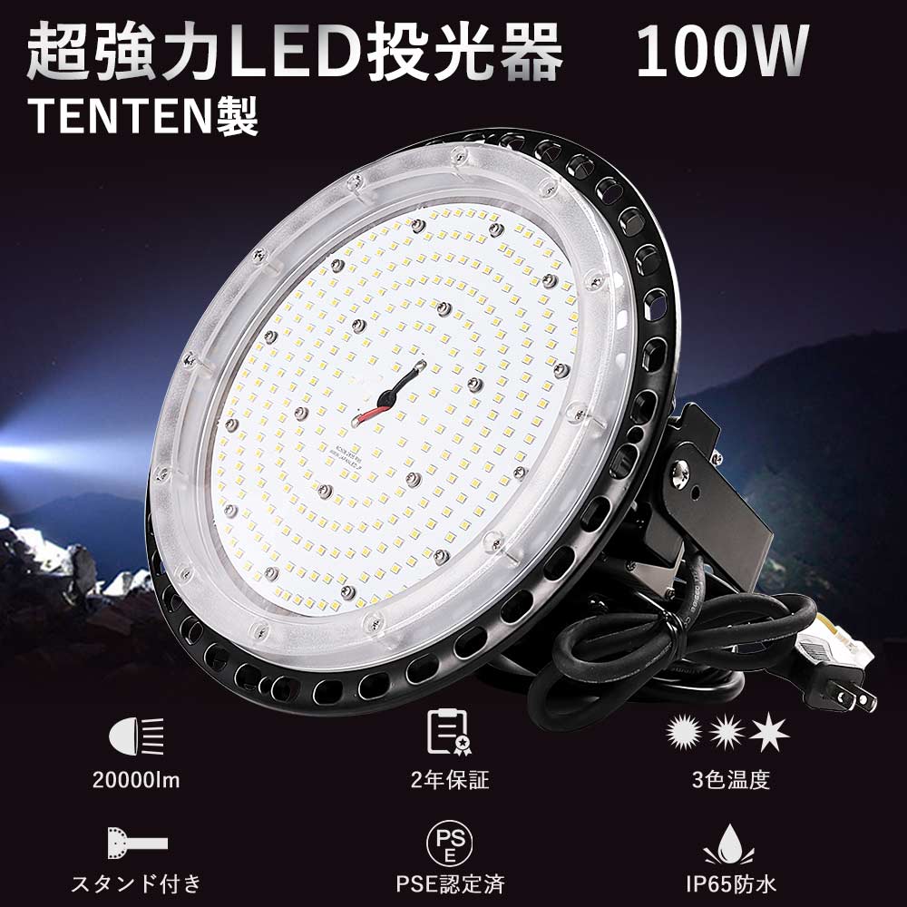 【2年保証 】作業灯LED室内作業用 円盤型 LED投光器 屋外用 明るい 野外灯UFO型 LED高天井照明 投光器LED100W 高輝度 20000lm 高天井灯 AC 85-265V 100/200V対応可能 ハイベイライト 防水防塵 展覧会 駐車場 運動場 工場 倉庫 屋内屋外兼用 高天井用LED照明 1000W水銀灯相当