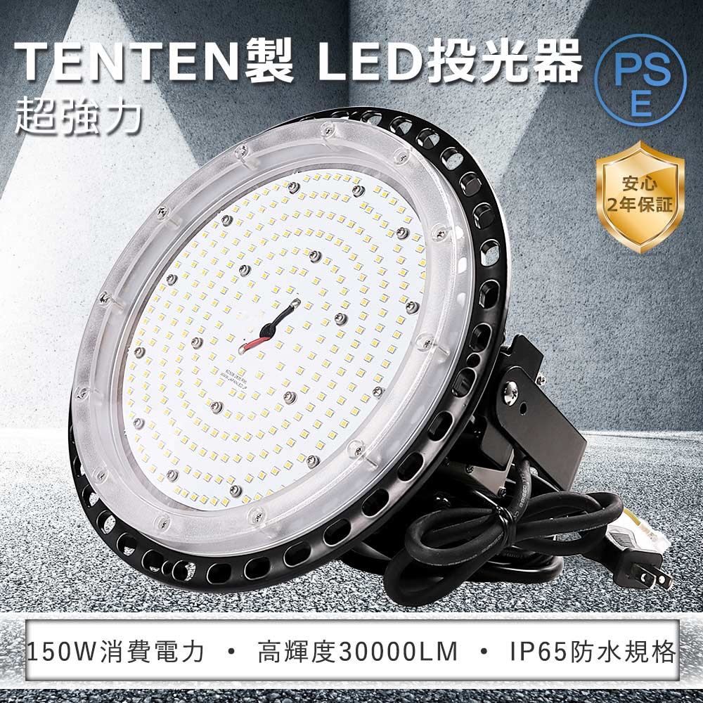 超強力 UFO型投光器LED 屋外 防水 150W 作業灯LED 100V UFO型 LED高天井照明 150W 高天井用LED照明 200V led投光器 1500w 1500W水銀灯相当 30000LM ワークライト LED照明器具 天井 吊り下げ 5Mコード led照明 スポットライト 屋外 ステージライト 野外灯 看板灯 展覧会安い
