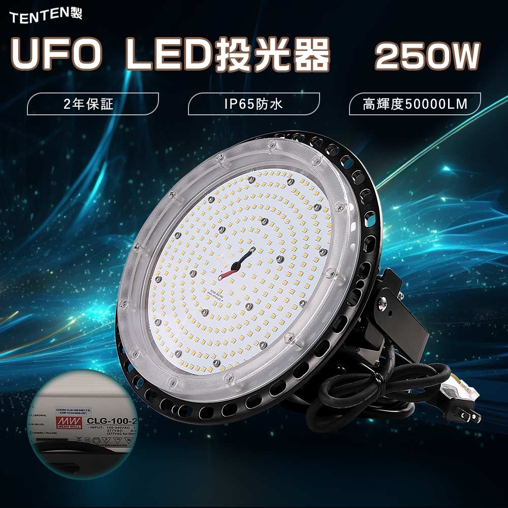 【特売】高天井用led照明 250W 高天井用led投光器 防水 UFO型 led高天井灯 屋外 防水 UFO型投光器 LED 屋外用 防水 250Ｗ 作業灯 LED 100v広範囲 LED高天井照明 看板灯 集魚灯ワークライト 50000LM 吊り下げ型 野外船舶用 投光器 産業用 駐車場 倉庫 工場 円盤型LED電球防水