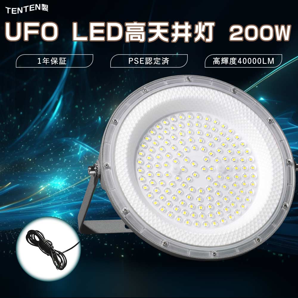 【１年保証」UFO型 LED高天井灯 200W 超強力 LED投光器 200w 40000LM UFO型 高天井用LED照明 昼白色 昼光色 電球色 工場用高天井照明 ハイベイライト 円盤型 投光器LED スタンド室内照明 led作業灯100v ワークライト スポットライト ステー付き 倉庫 駐車場 体育館 展示会 5,328円