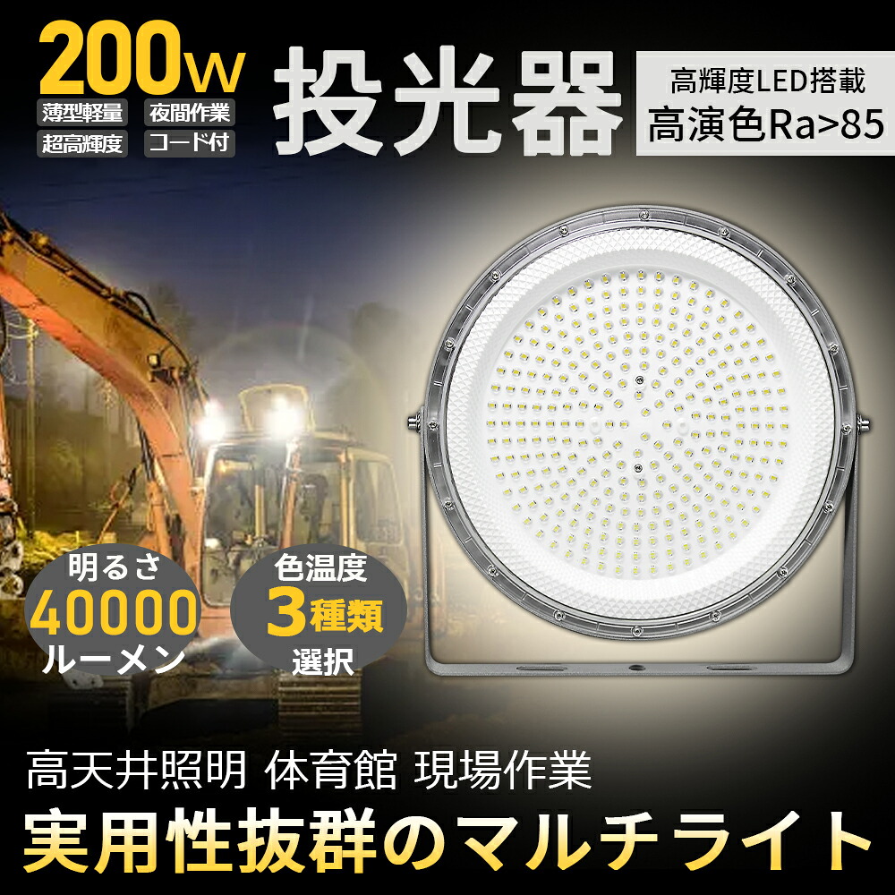 【4台仕かける】LED投光照明器 200W 40000LM 2000Wマーキュリー灯好いかげんに 高明快さ 超薄型 広角素っ破抜き 120度 進め方灯 LED 細工物ともし火 100V LED 投光照明器 AC吊りひも付 IP6X LEDともし火 バックライトサーチライト お知らせ灯 一こまともし火 集魚灯 夜半ともし火 一こま工事 防災 防塵 耐塵 角度自然調整 180度 1年引きうける DIY・工具-作業灯・投光器-花・ガーデン・DIY